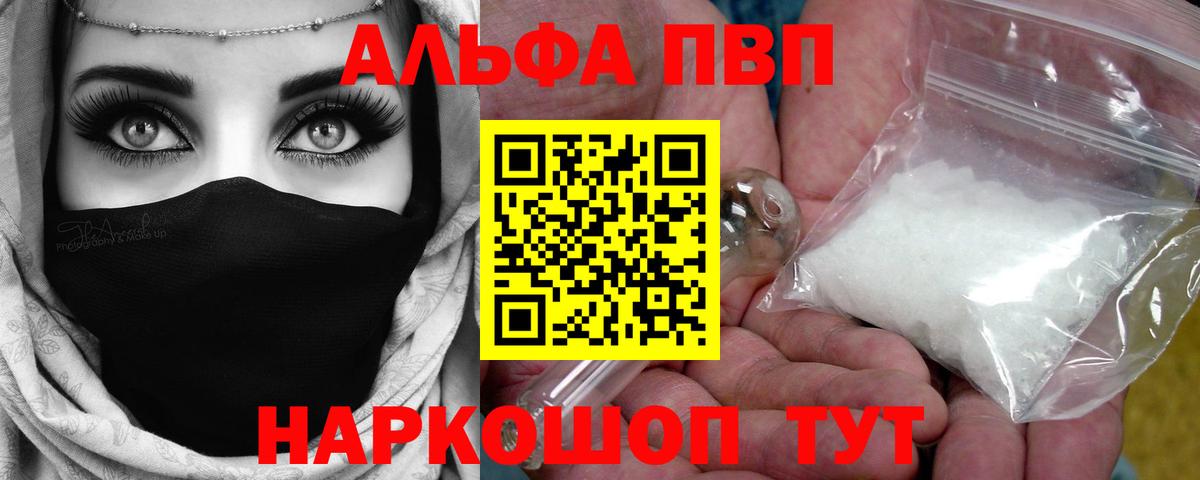 A PVP кристаллы  Alpha-PVP Crystall  A PVP СК  Чайковский  A-PVP  Вход с VPN 