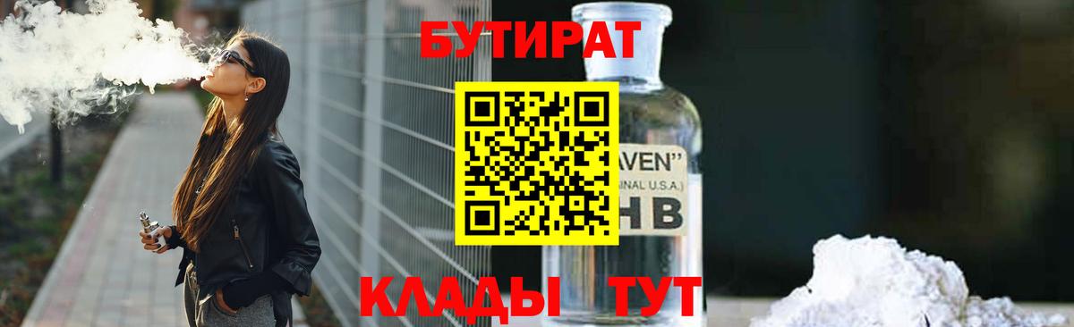 Бутират буратино  Вход с VPN  Бутират  Чайковский 