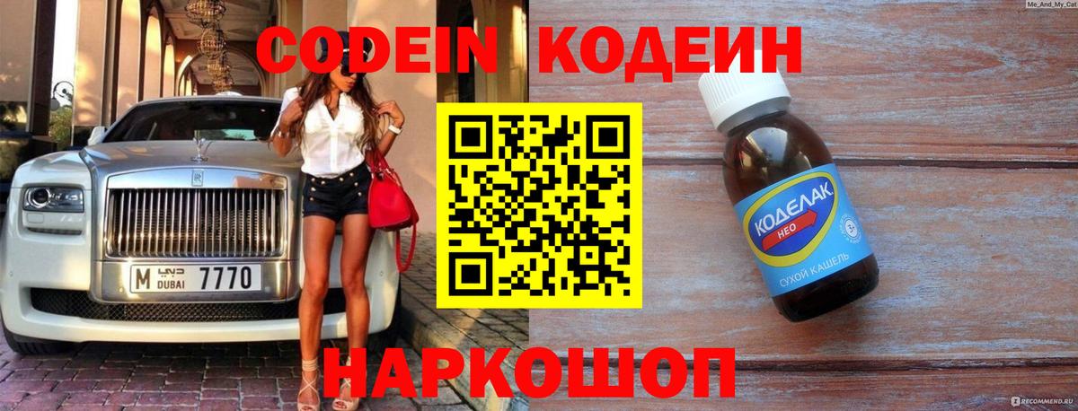 Чайковский  Codein Purple Drank  Вход с VPN  Кодеиновый сироп Lean напиток Lean (лин) 