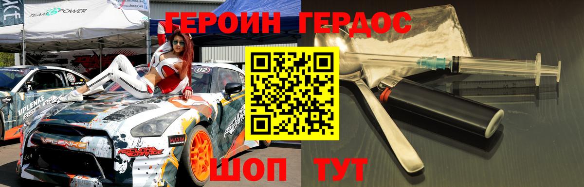 ГЕРОИН Heroin  Вход с VPN  Чайковский 