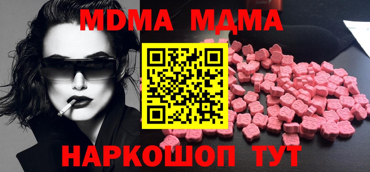 МДМА  МДМА VHQ  Вход с VPN  Чайковский  МДМА молли 