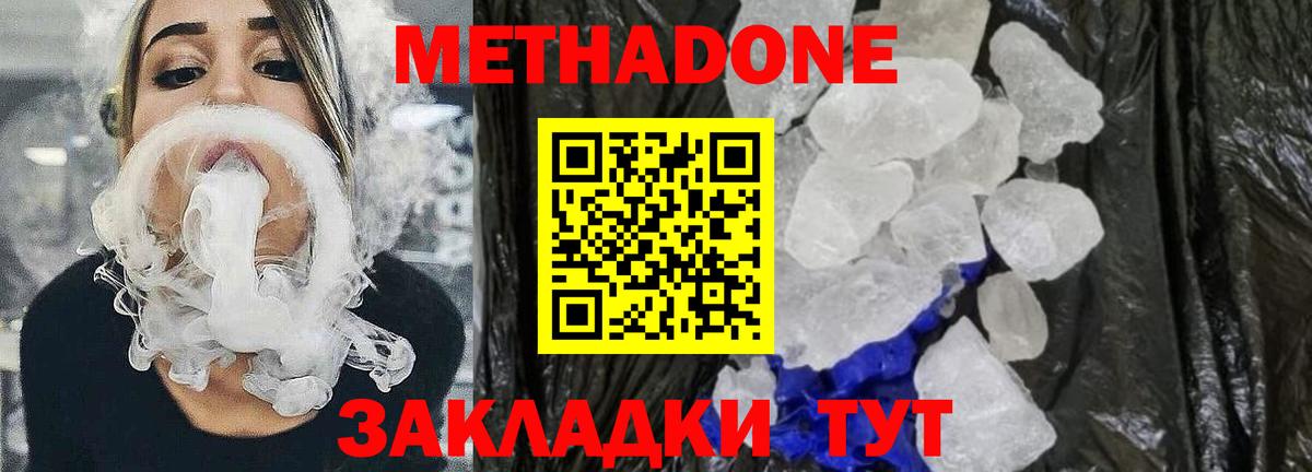 МЕТАДОН мёд  Метадон мёд  Вход с VPN  Чайковский 