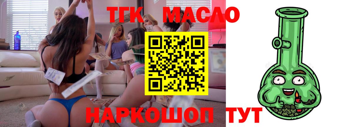 ТГК THC oil Чайковский